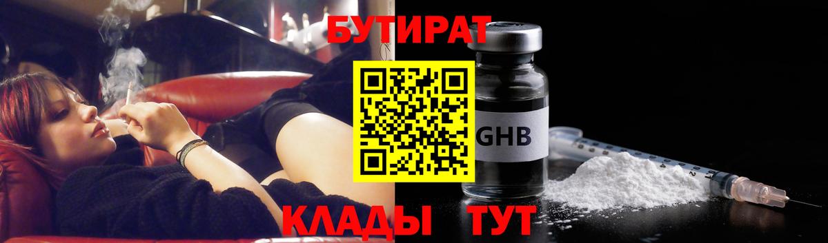 Бутират оксибутират  Вход с VPN  БУТИРАТ  Новоуральск 