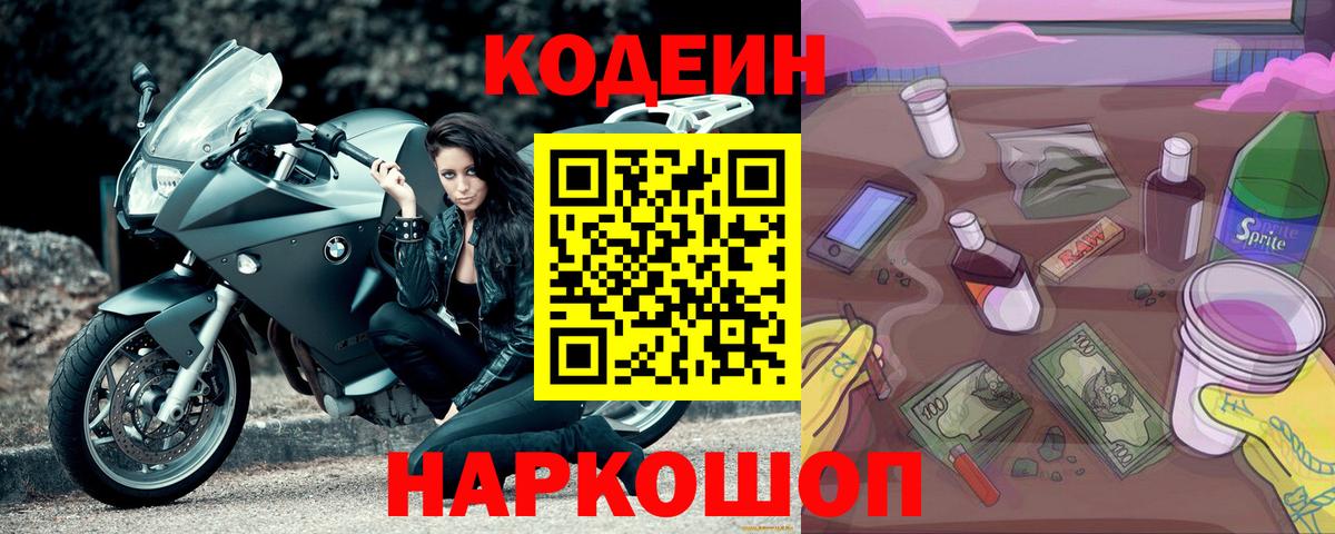 Codein напиток Lean (лин)  Вход с VPN  Новоуральск  Кодеин Purple Drank 